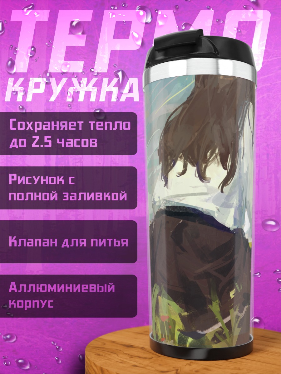 Термокружка Поцелуй в траве