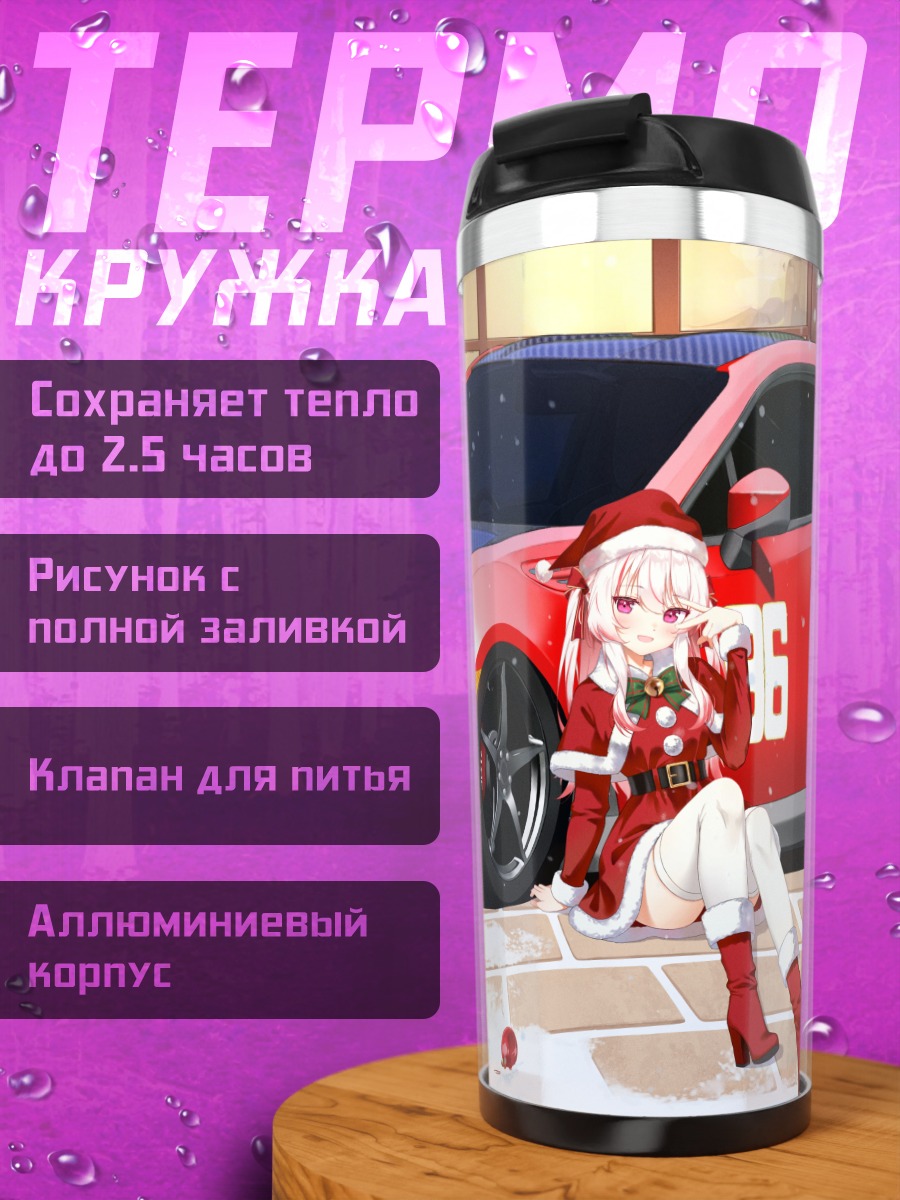 Термокружка Девушка в Санта-шапке с авто