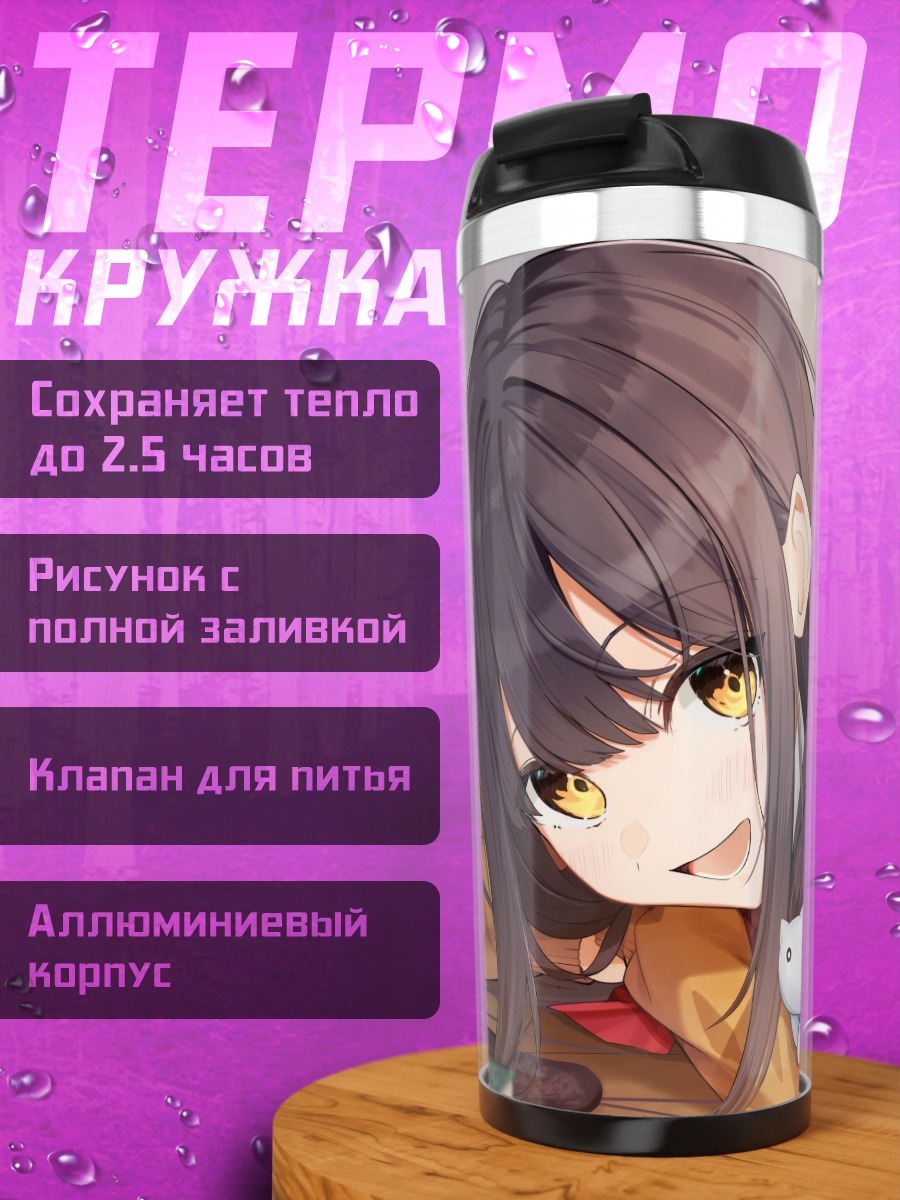 Термокружка Карен Асакура в свитере