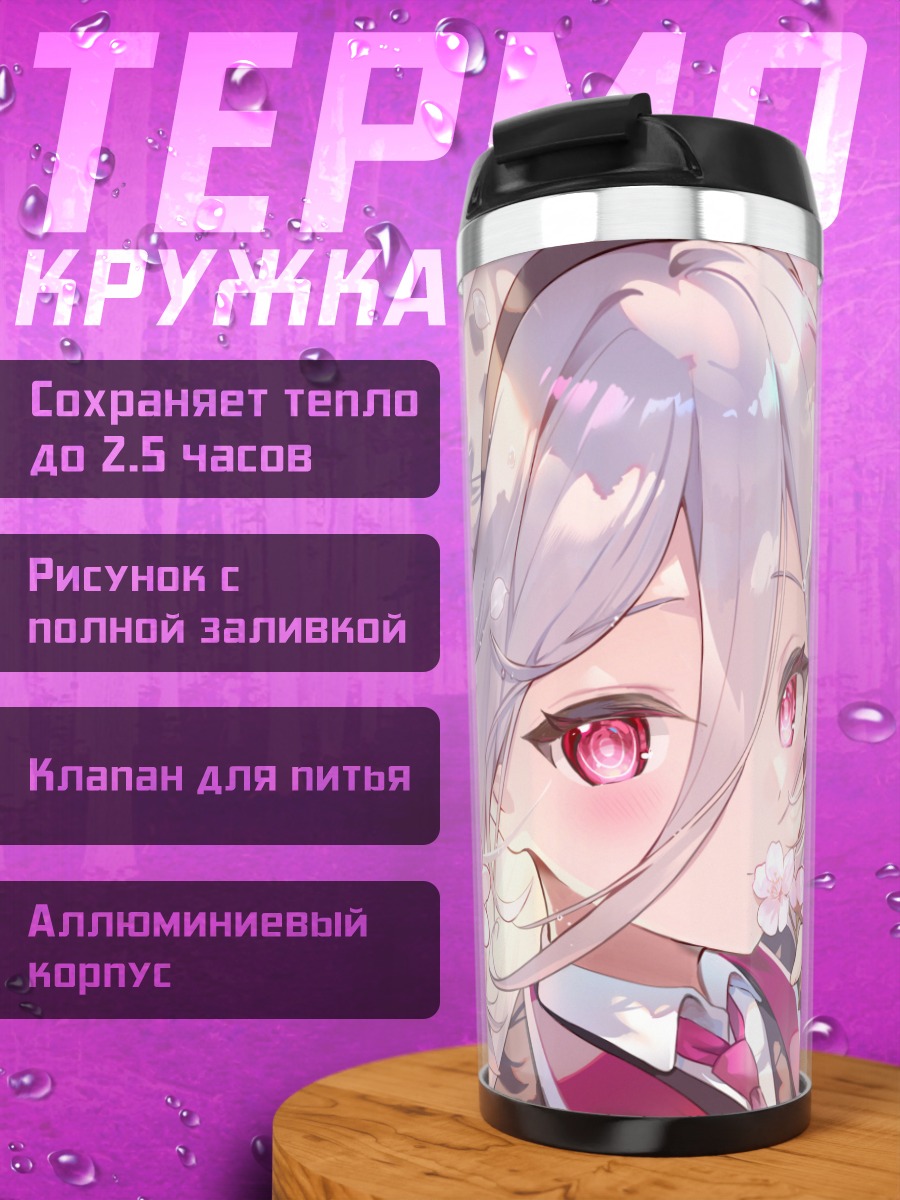 Термокружка Кей в сакуре