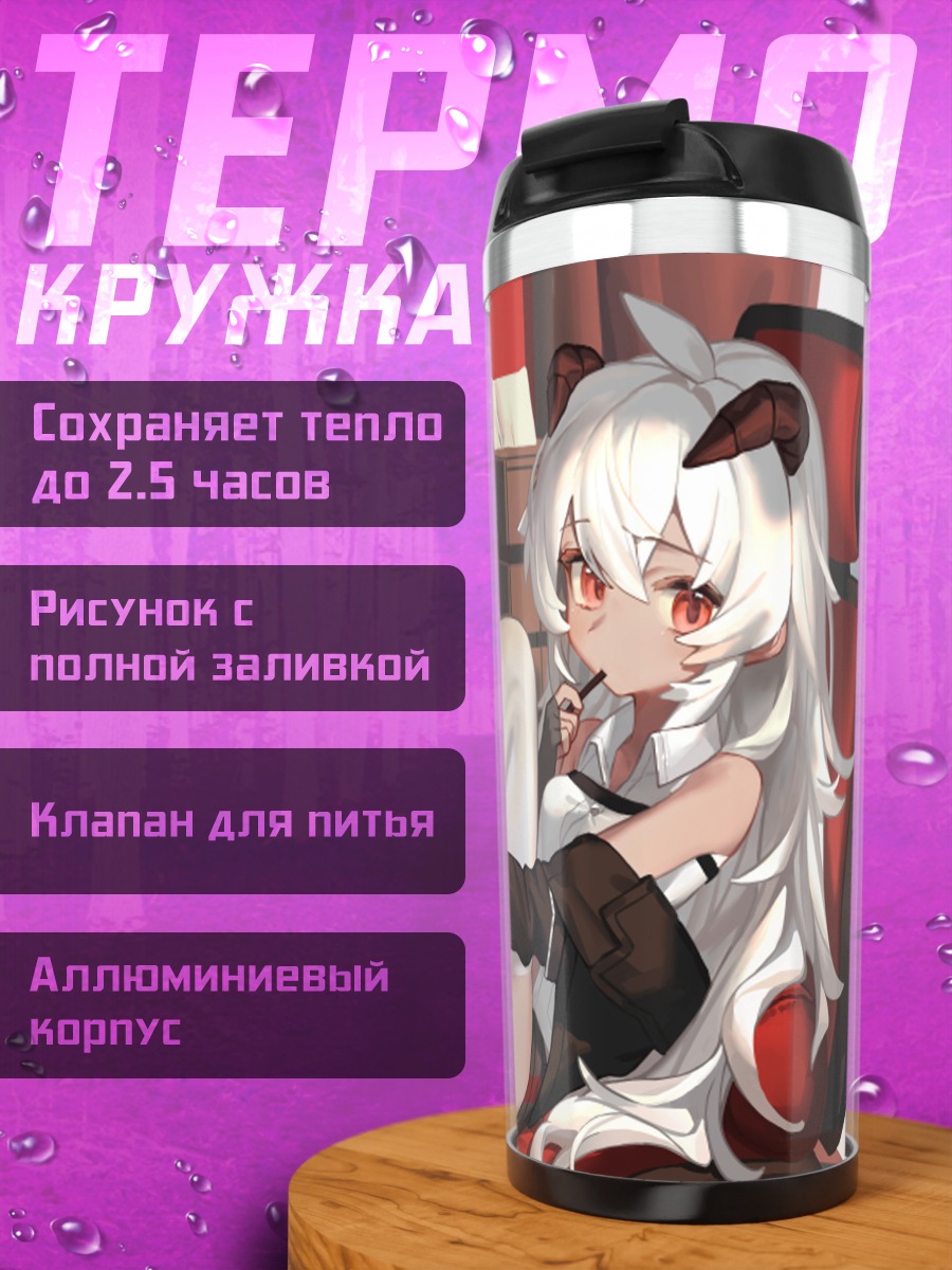 Термокружка Геймерша с рожками