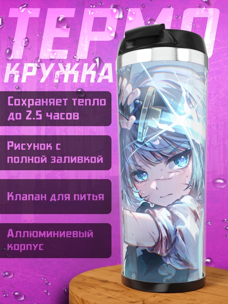 Термокружка Ёму Конпаку с мечом