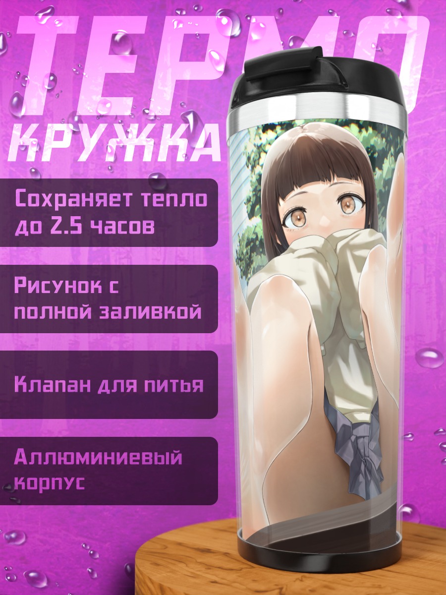 Термокружка Школьница на крыше