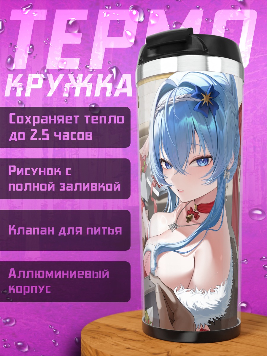 Термокружка Доро и Золушка в праздники