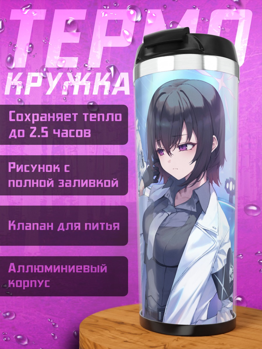 Термокружка Blue Archive в деле