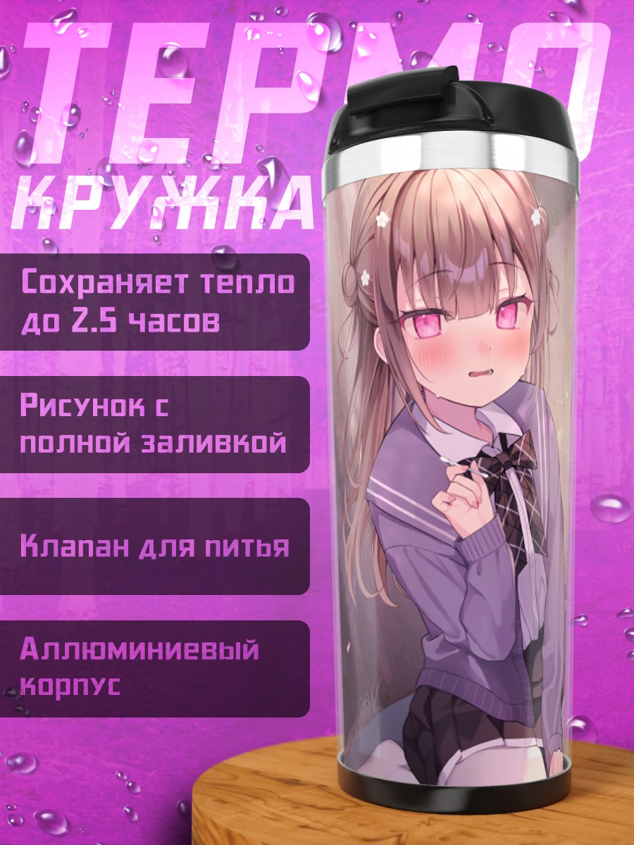 Термокружка Школьница в парке