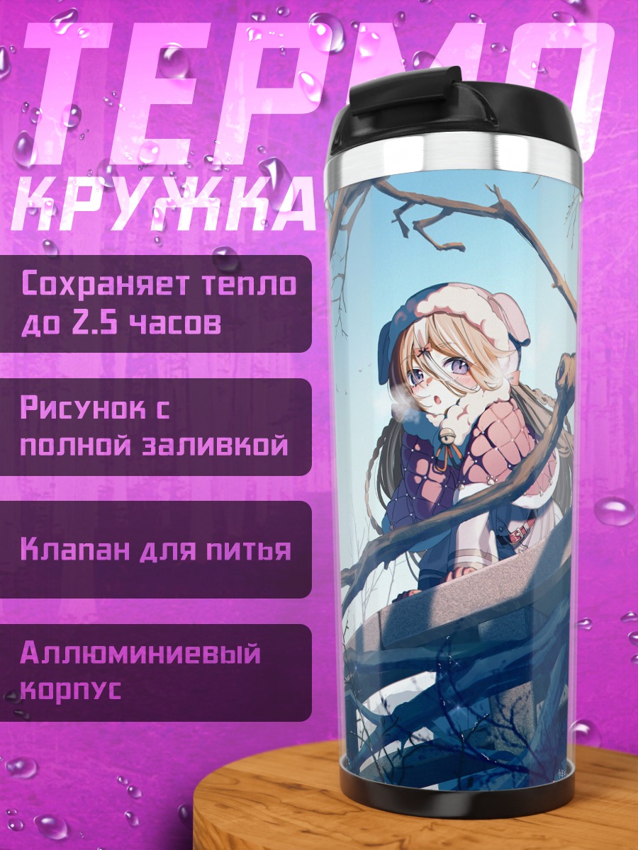 Термокружка Девушка в капюшоне