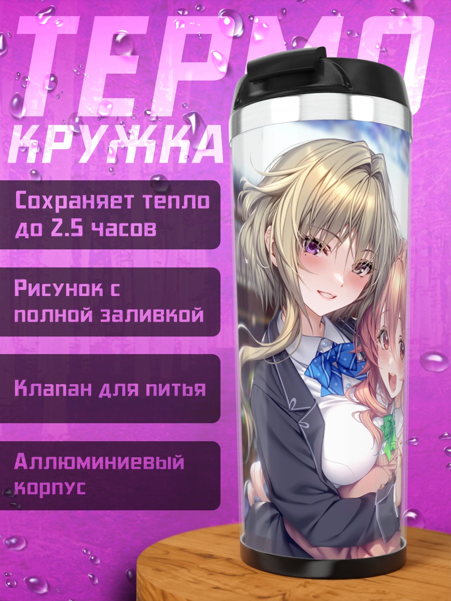 Термокружка Кохару и подруги
