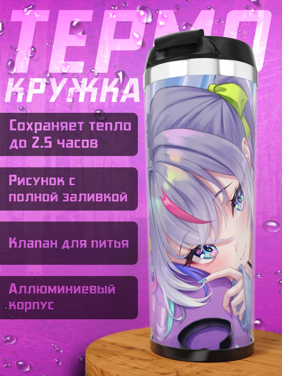 Термокружка Яко Люмина в голубом