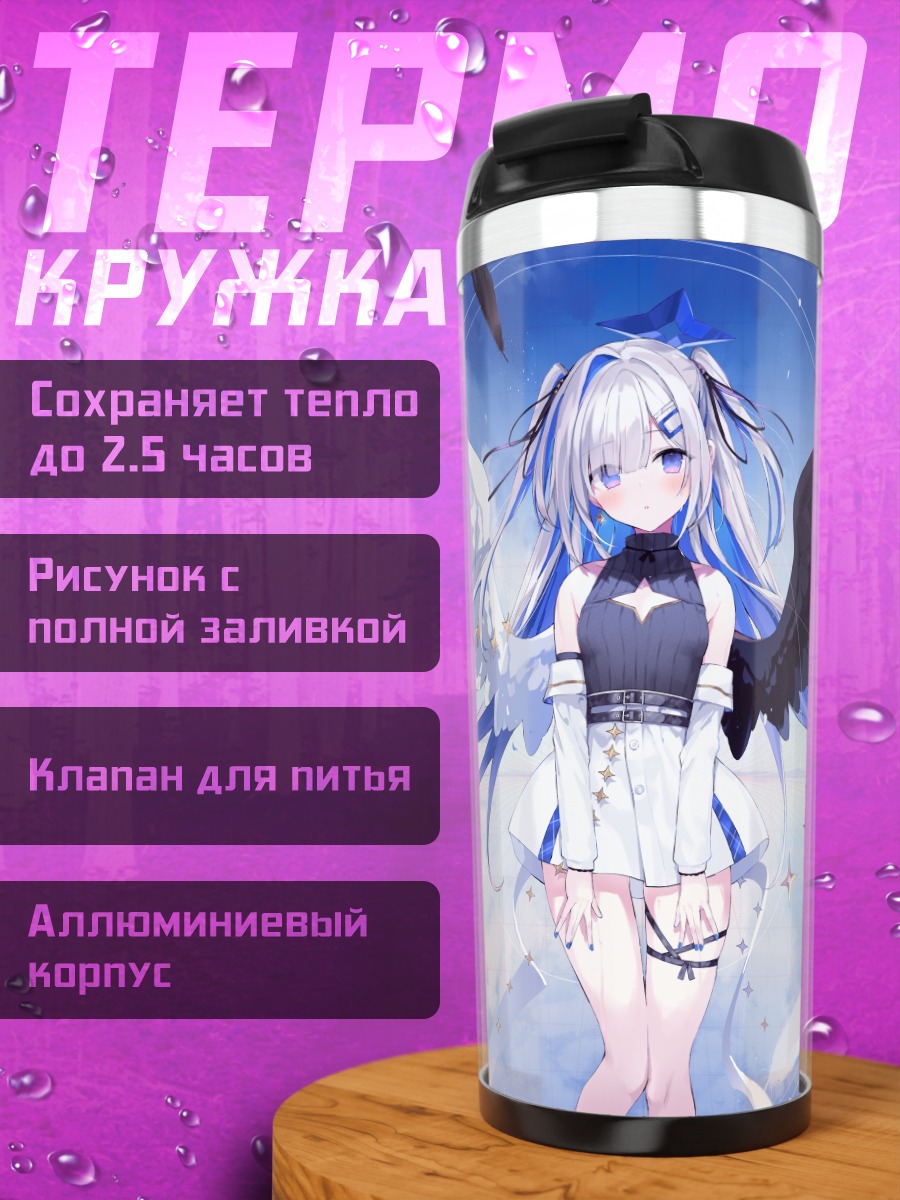 Термокружка Аманэ Каната в небесах