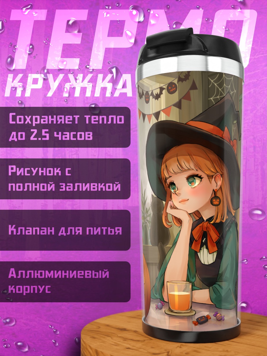 Термокружка Рыжая кошка на Хэллоуин