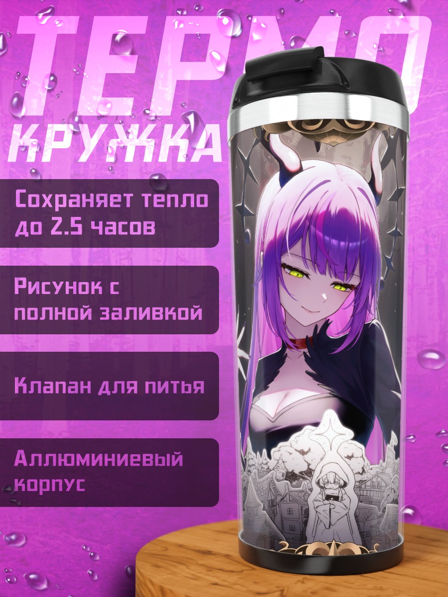 Термокружка Тоями Това в замке