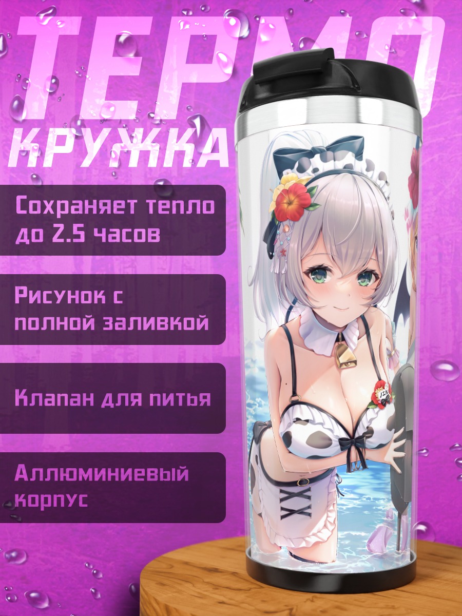 Термокружка Ноэль Широганэ и Чоко Юдзуки