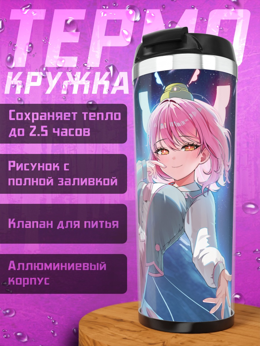 Термокружка Девушка на планете
