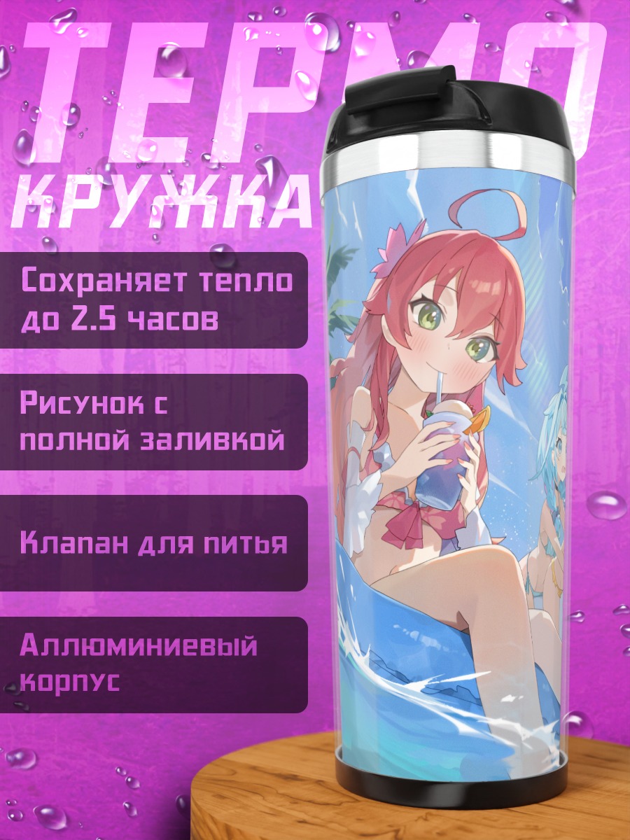 Термокружка Хошимати Суисей на пляже