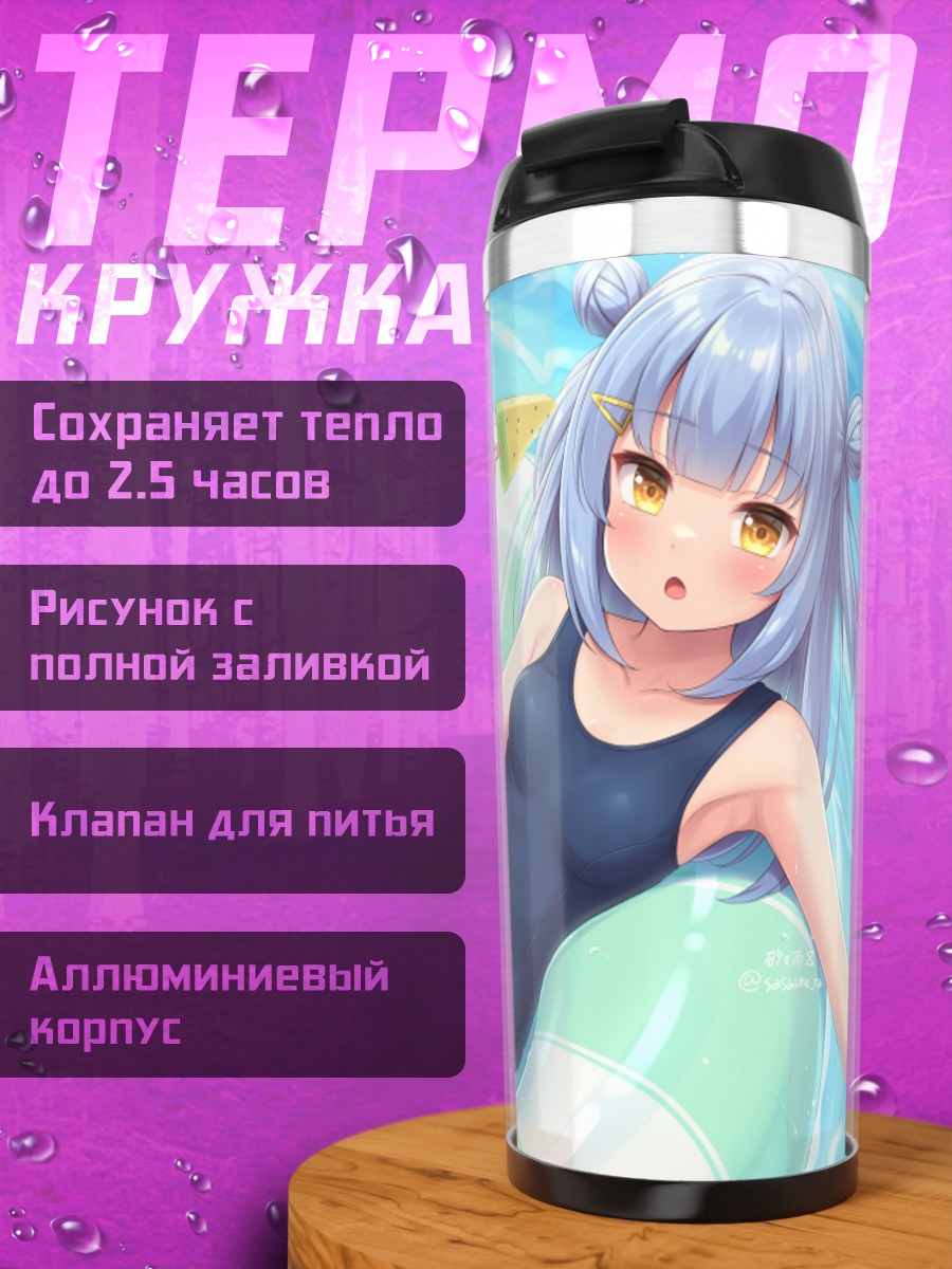 Термокружка Девушка с мороженым