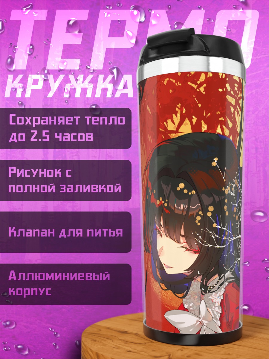 Термокружка Хорайсан Кагуя в красном