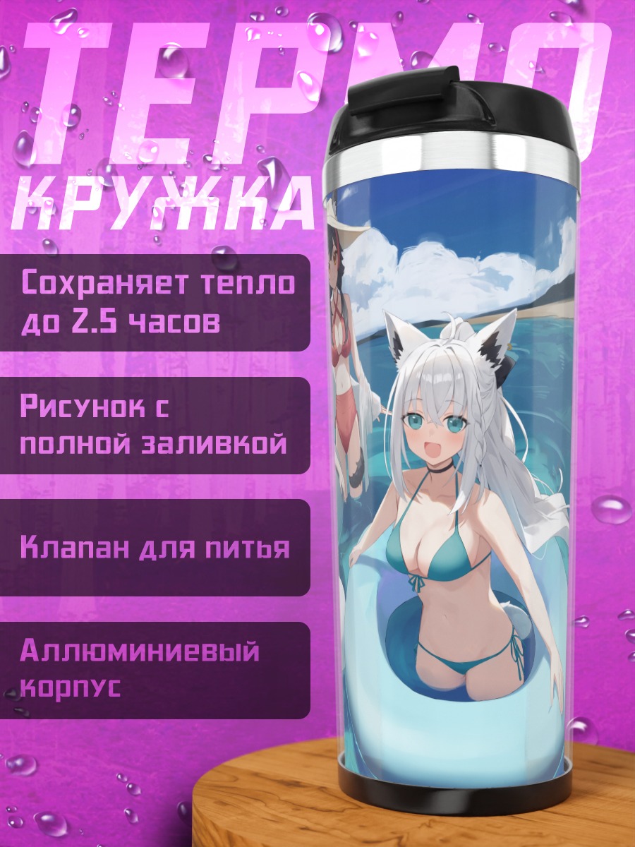 Термокружка Хололайв на пляже