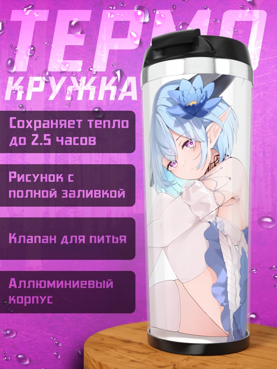 Термокружка Филин в кружевах