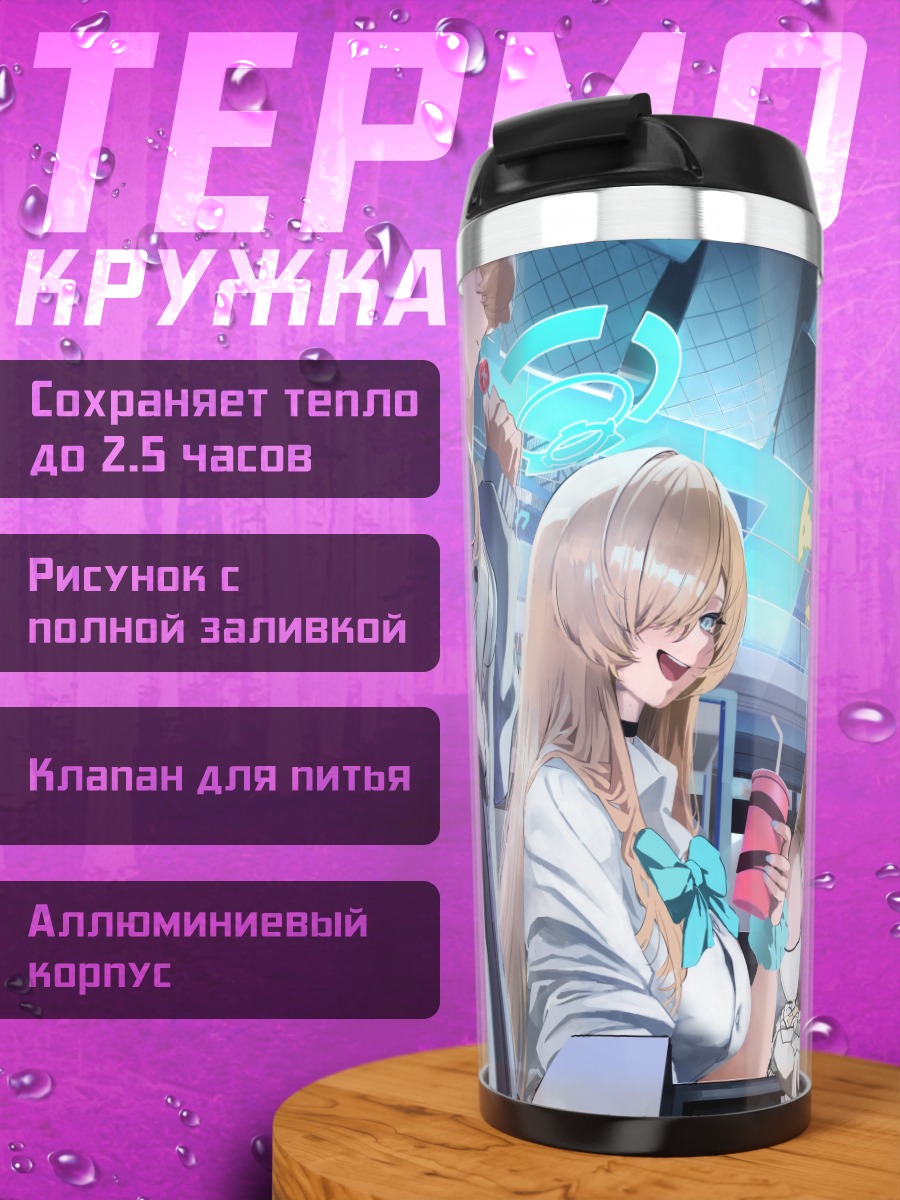 Термокружка Токи Асума в кафе