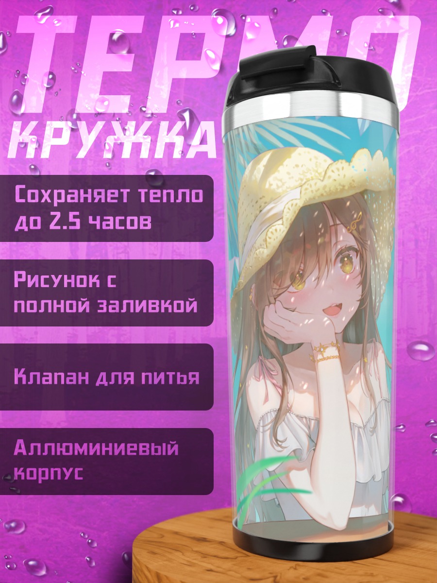 Термокружка Летний коктейль с вишней