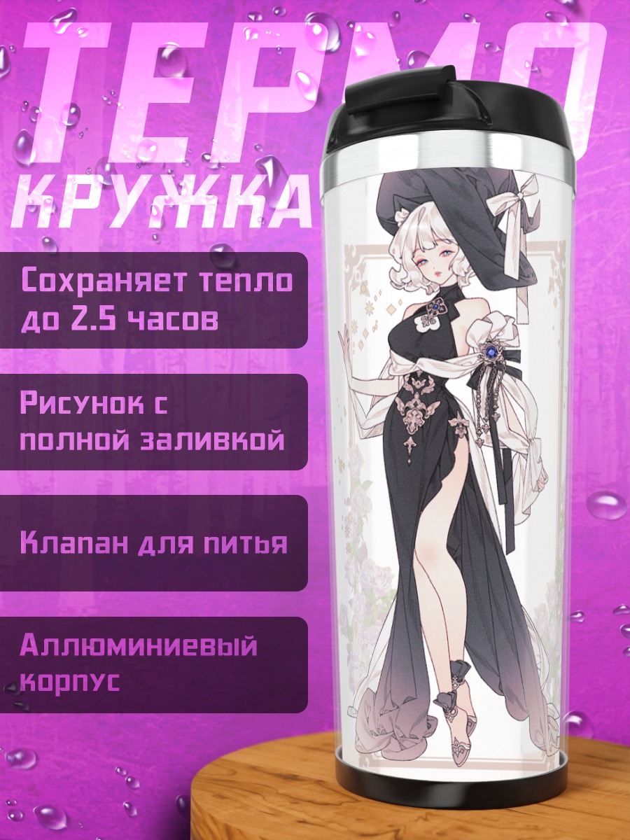Термокружка Девушки в цветах