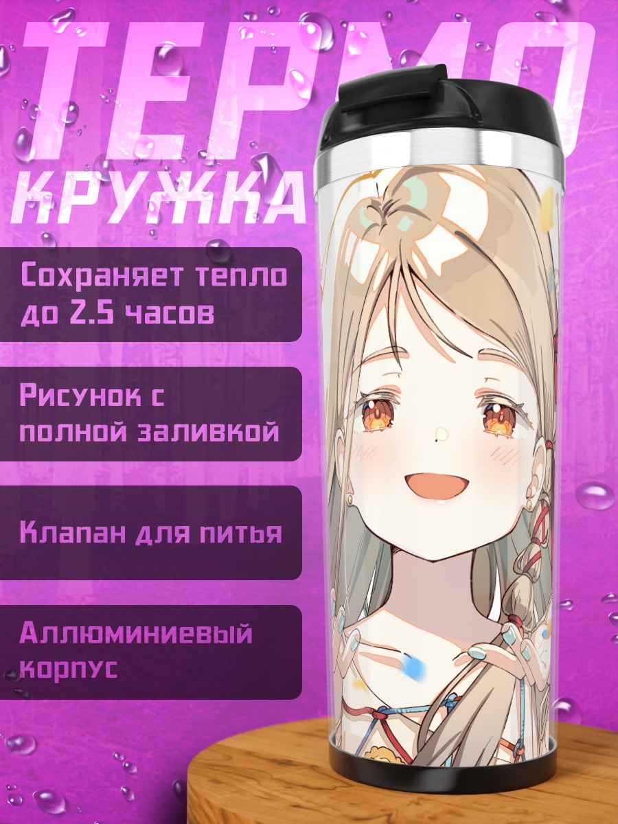 Термокружка Хиро Шиносава в цветах