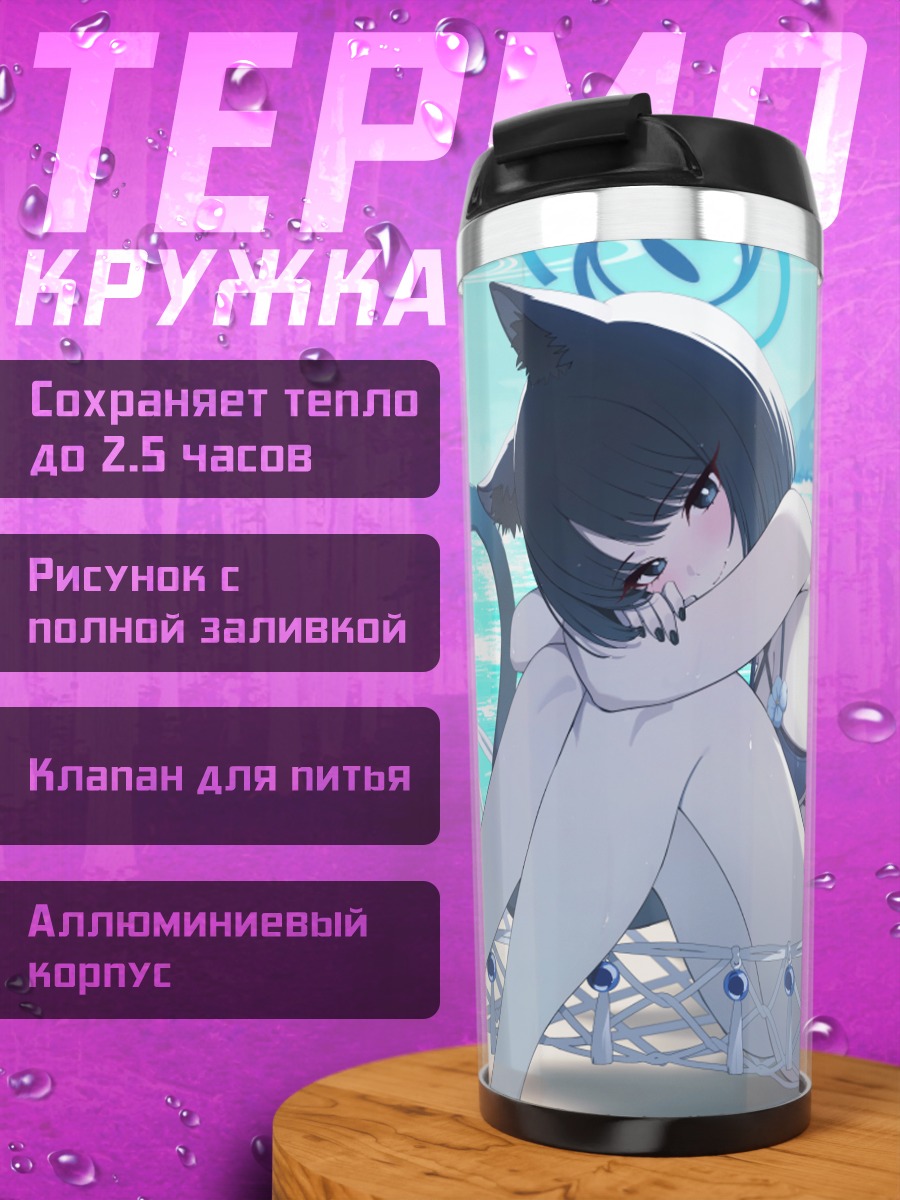 Термокружка Кикё Кирю на пляже