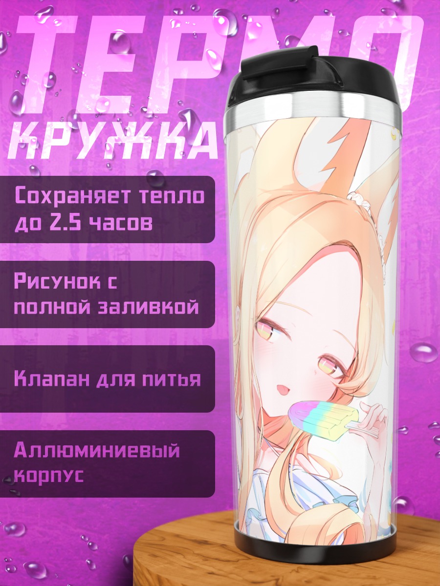 Термокружка Сэйя Юризоно в цветах