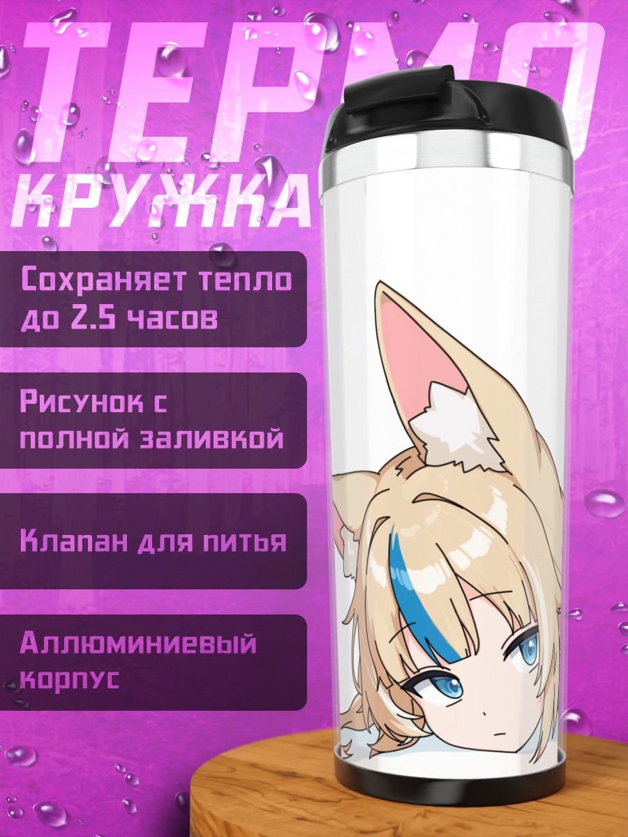 Термокружка Самеко Саба на пляже