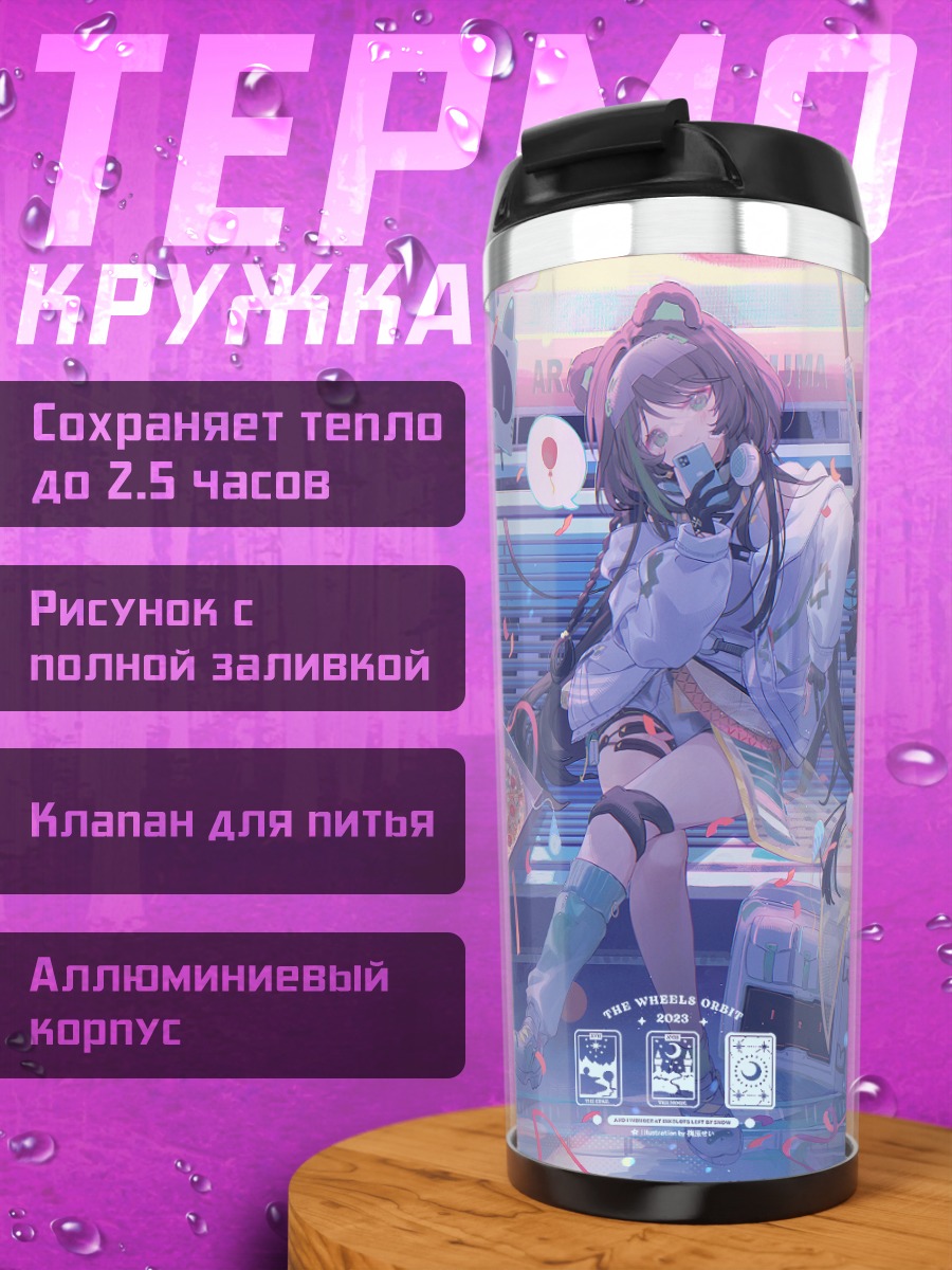 Термокружка Девушка в наушниках