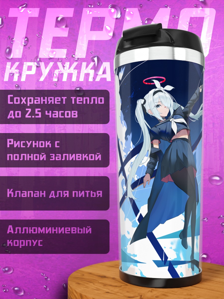 Термокружка Плана в осколках