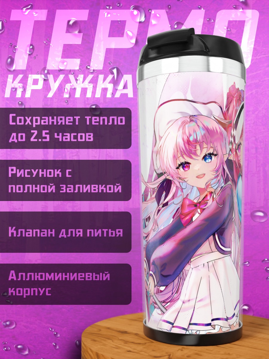 Термокружка Ирис и Мируку