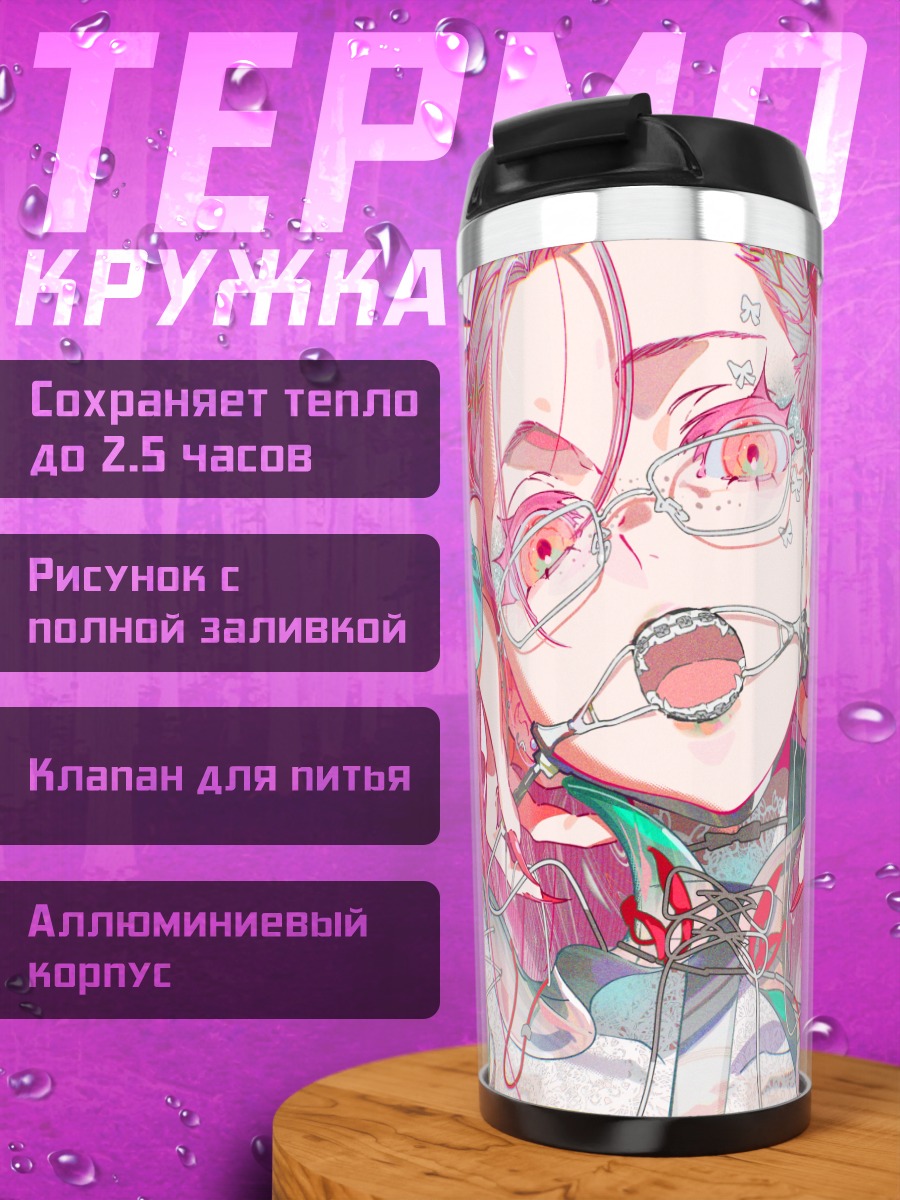 Термокружка Девушка в очках