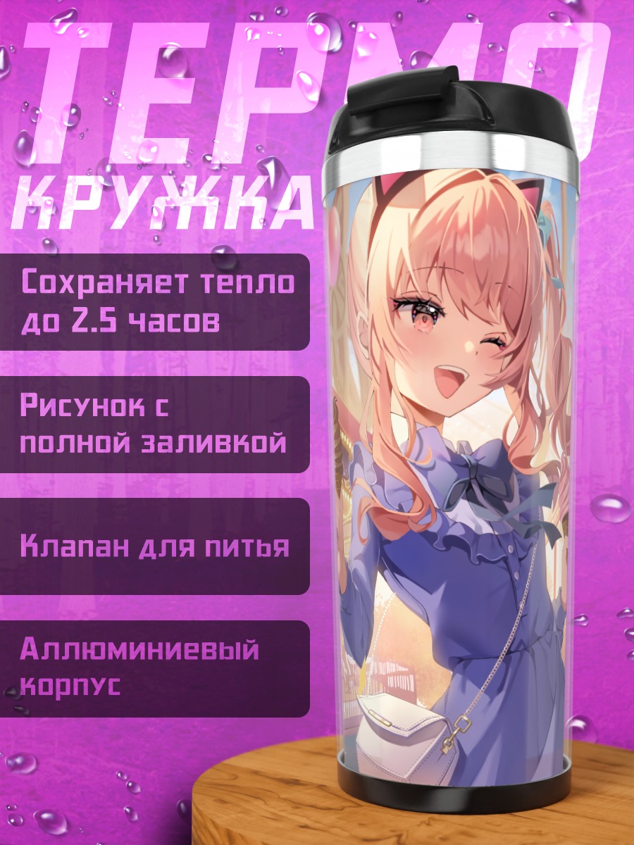 Термокружка Мизуки Акияма в парке