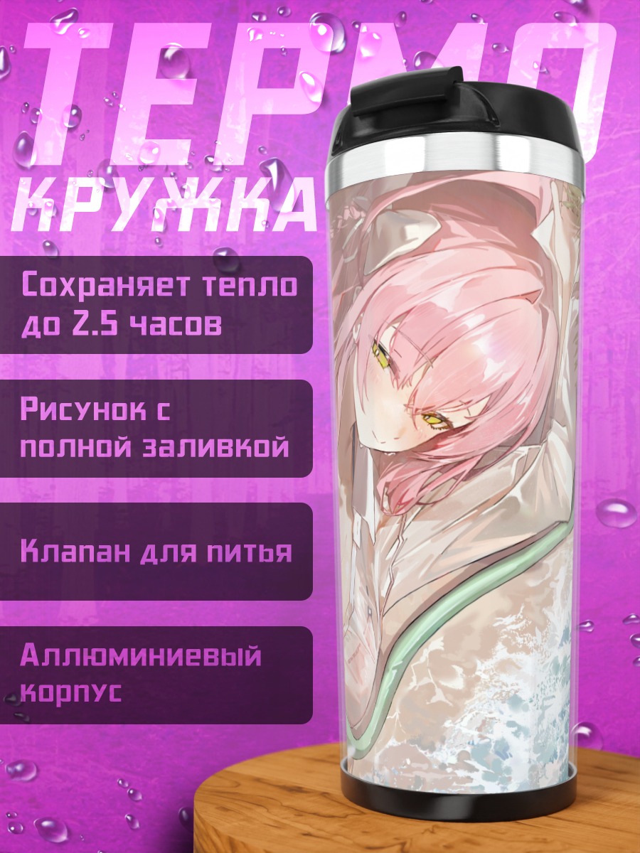 Термокружка Ханако Урава на пляже
