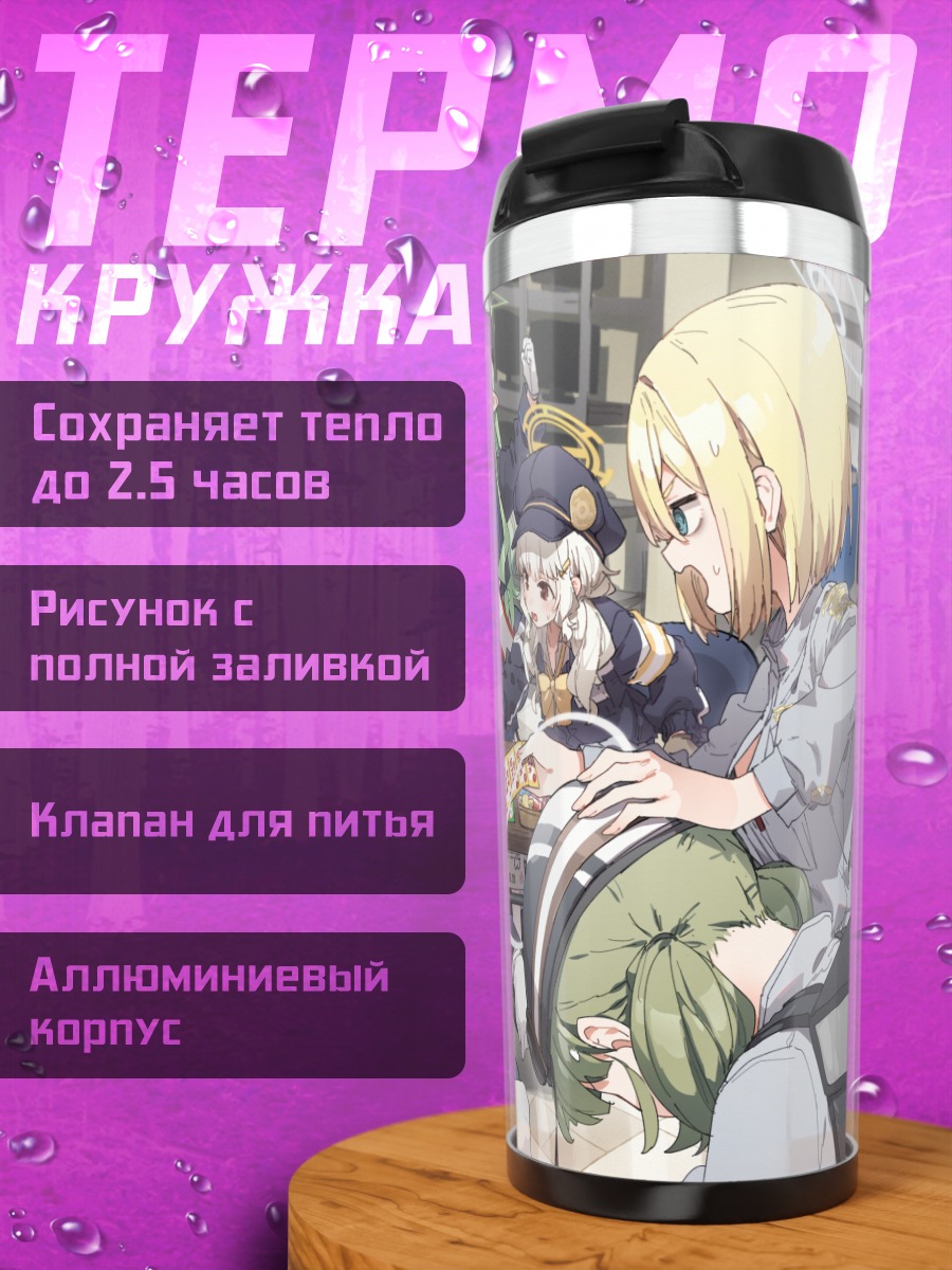 Термокружка Хикари Тачибана и Сэнсэй