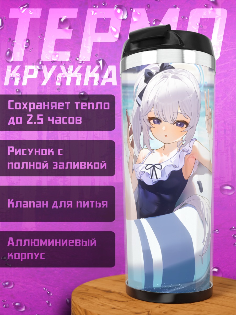 Термокружка Мияко Цукиюки в бассейне
