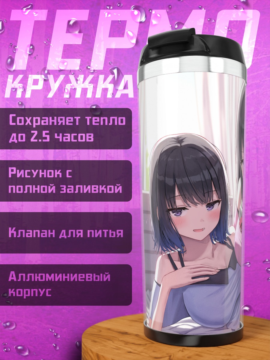 Термокружка Утро вдвоем