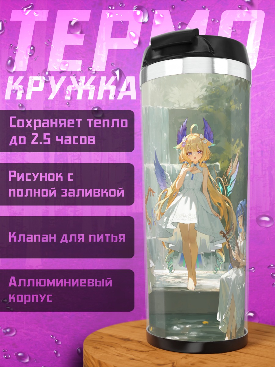 Термокружка Энна Алуэт в саду