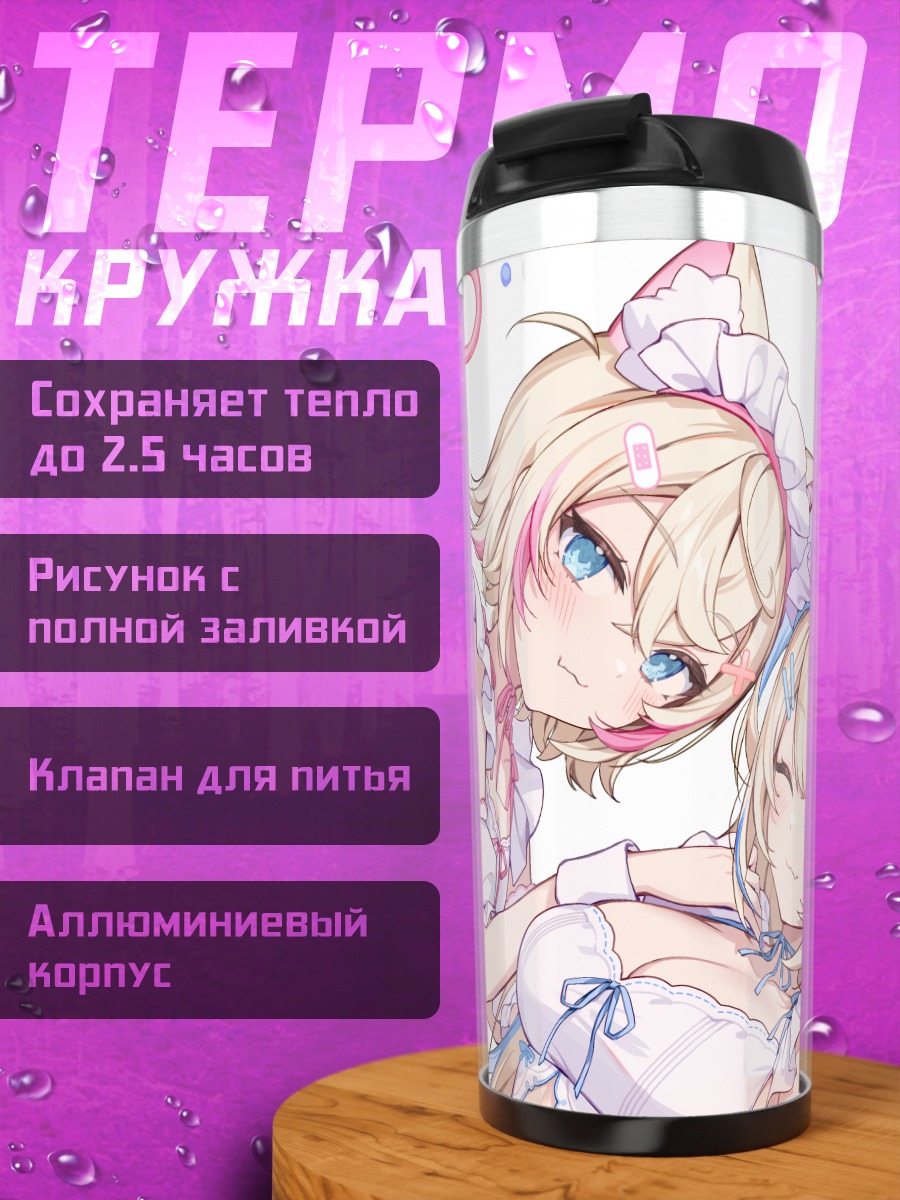 Термокружка Фувава и Мококо