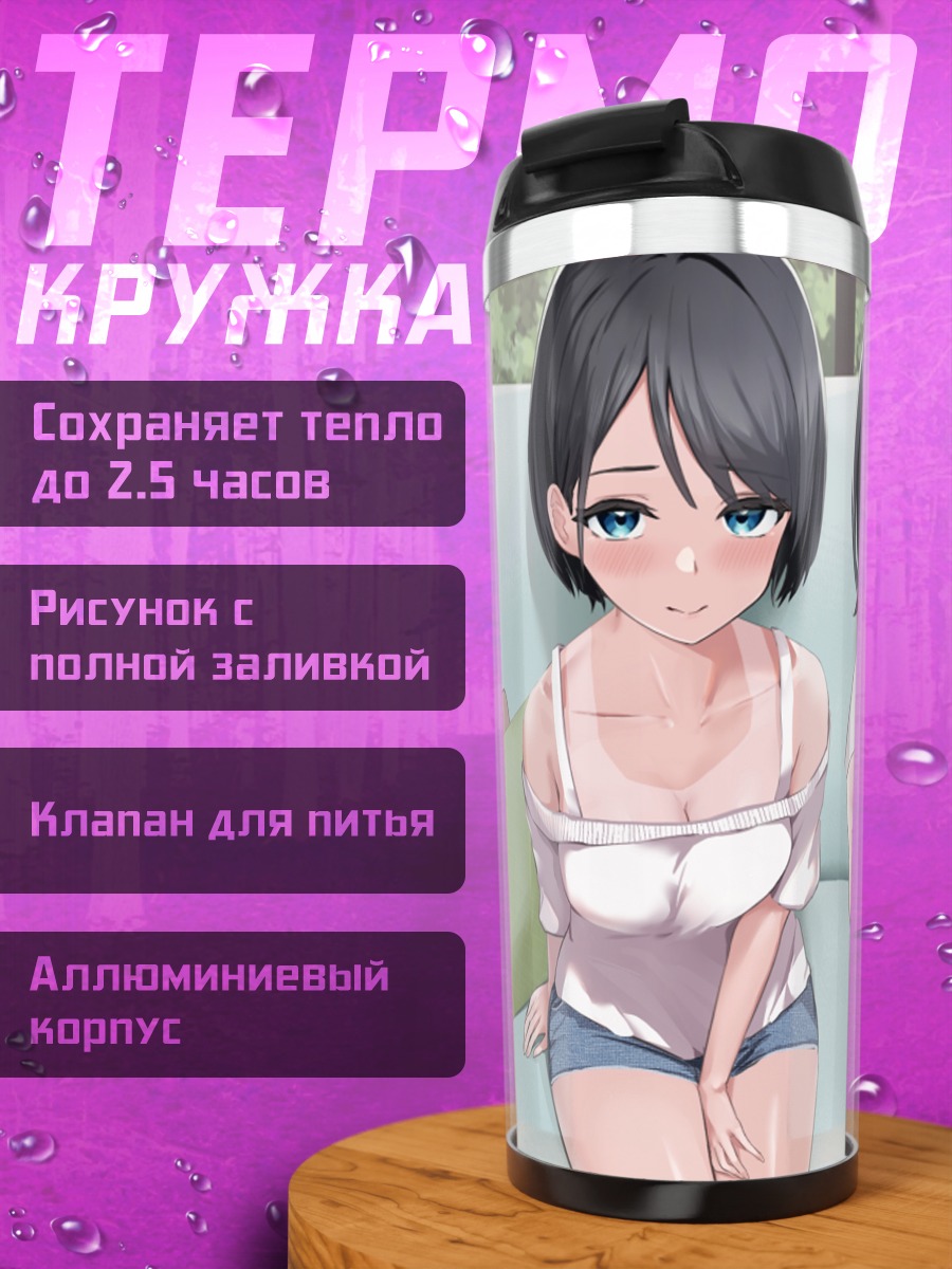 Термокружка Девушки на диване