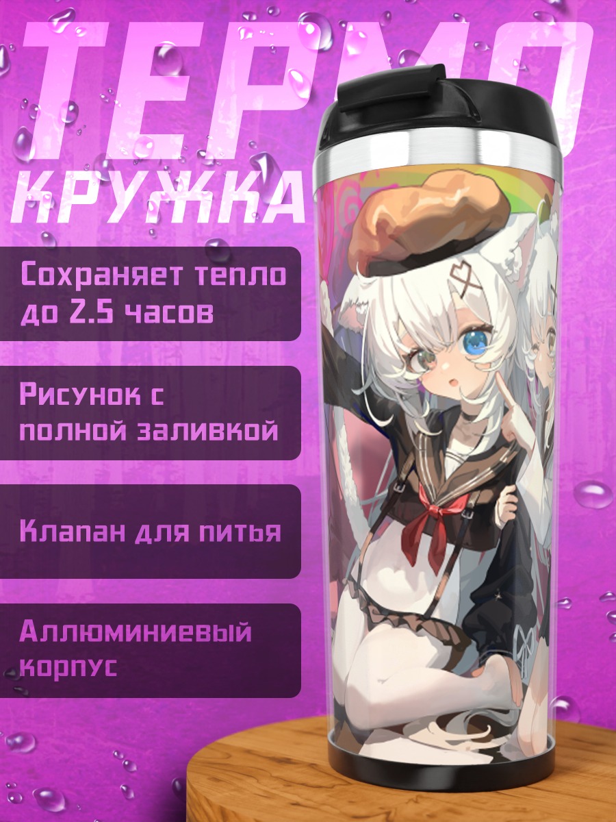 Термокружка Объятия кошкодевочек