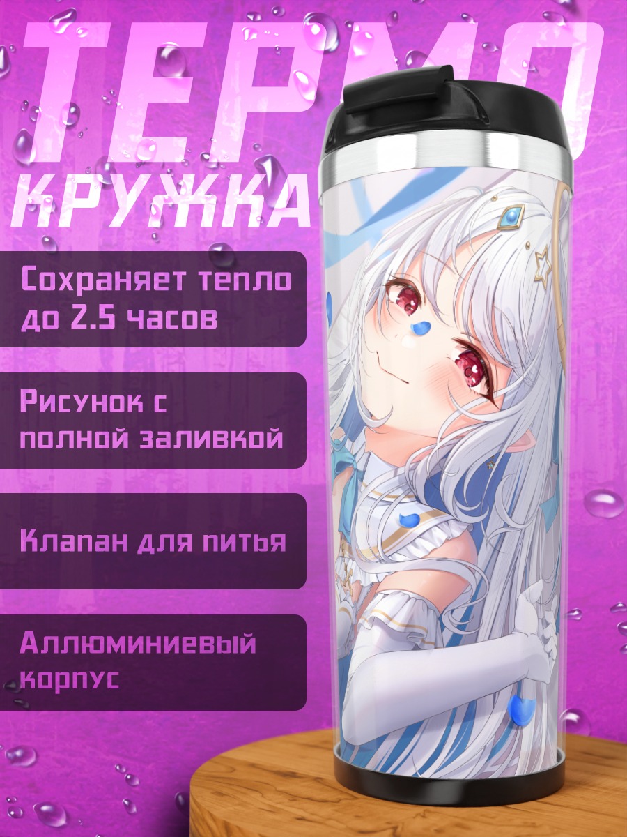 Термокружка Мария Амунея в голубом