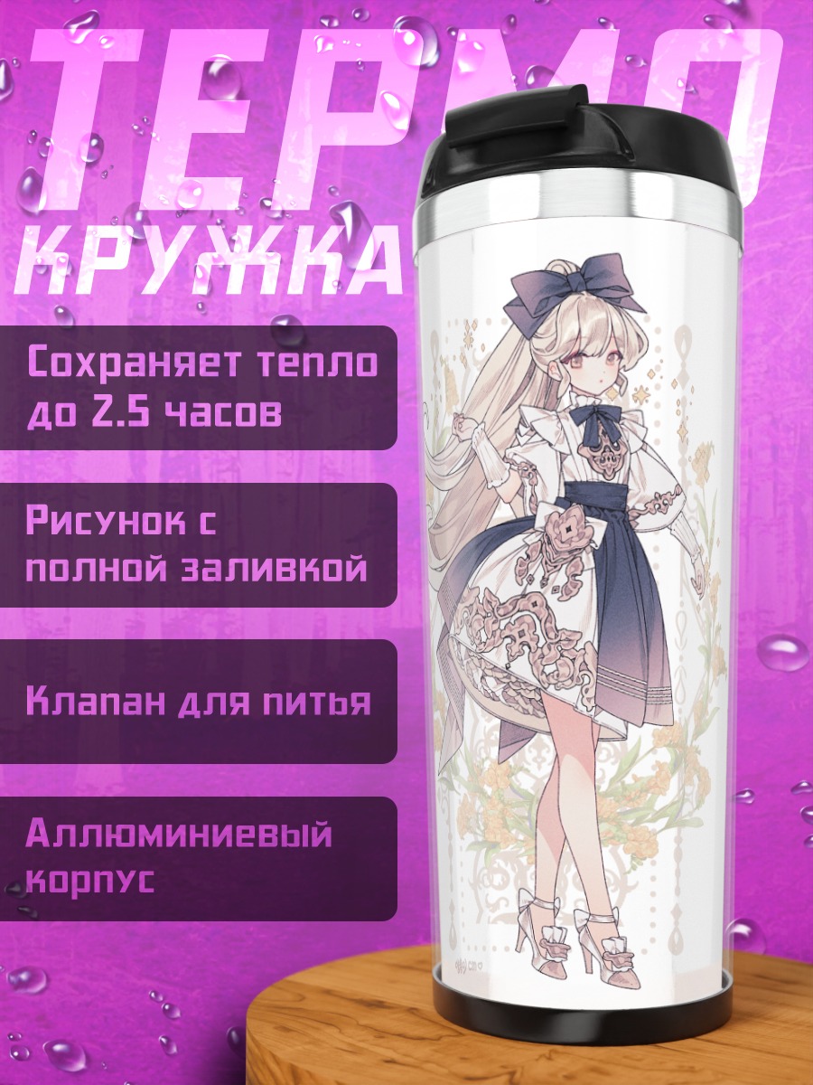 Термокружка Девушки в лолите
