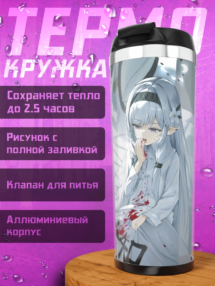 Термокружка Химари Акебоши в белом