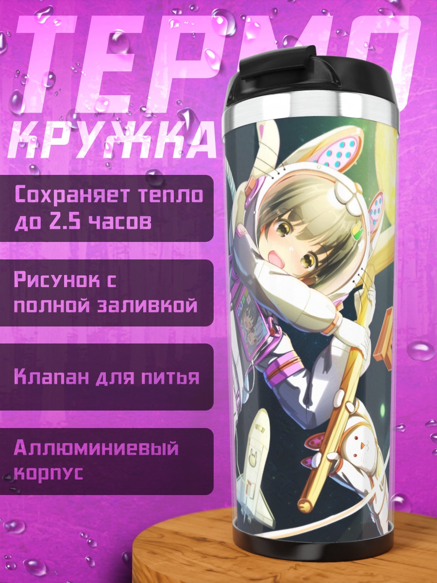 Термокружка Заяц в космосе