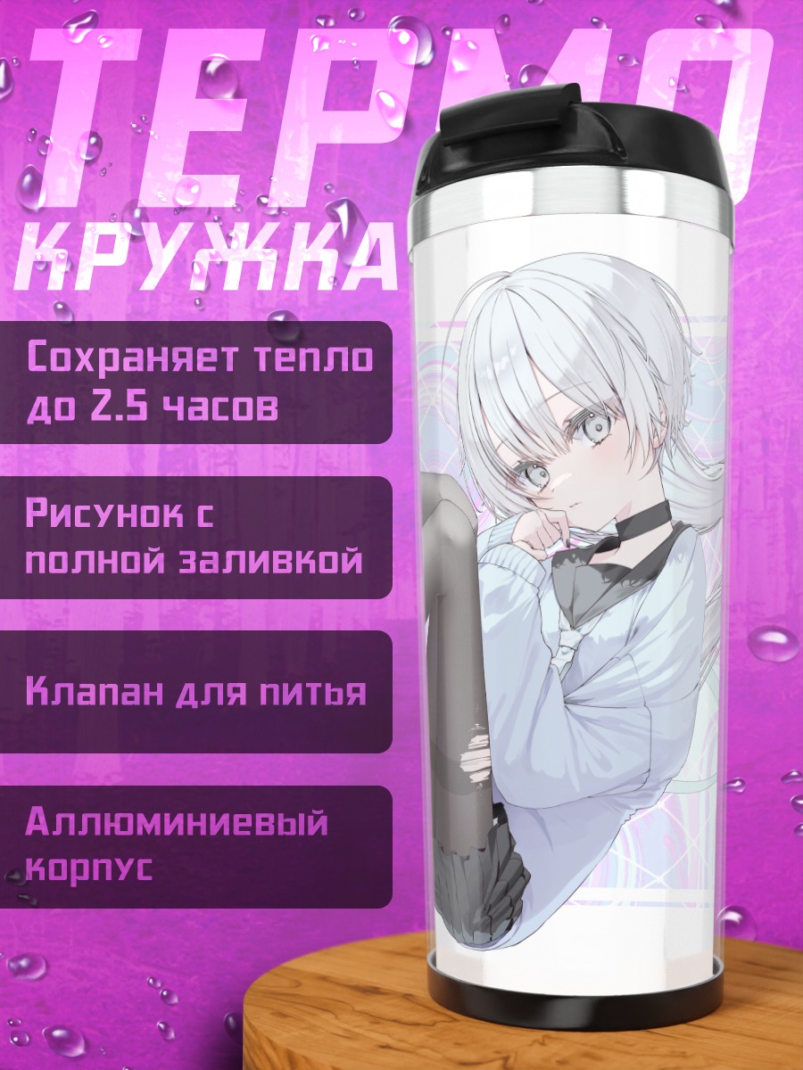 Термокружка Девушка в форме