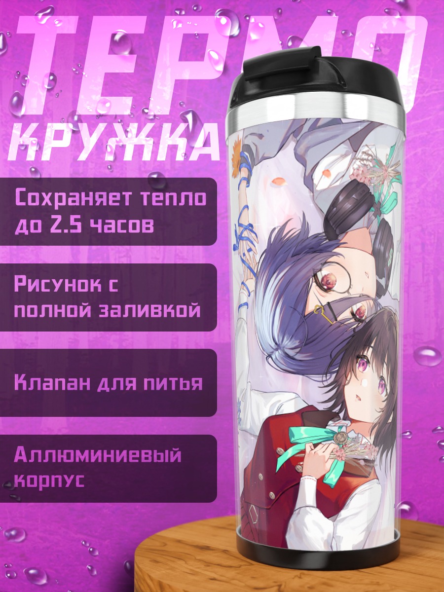 Термокружка Девушки в цветах