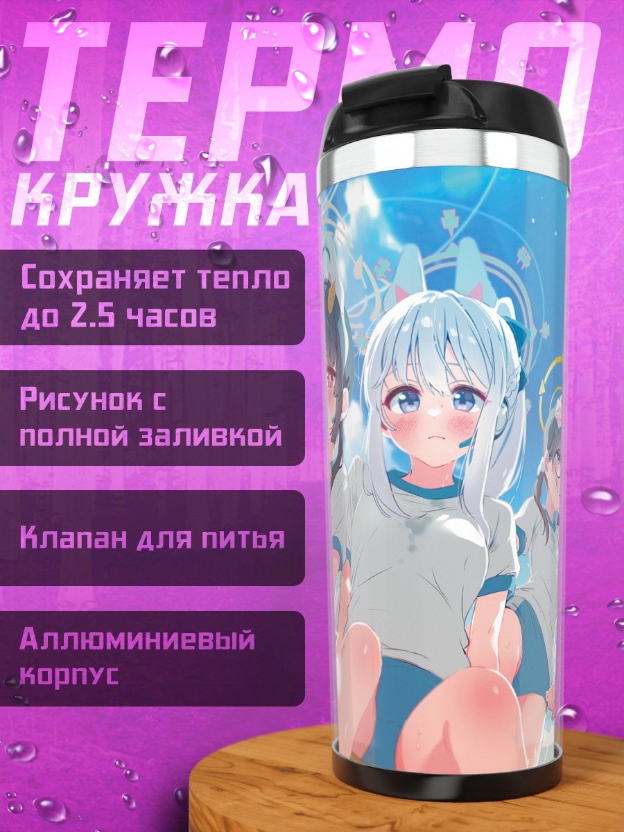 Термокружка Мию Касумизава и подруги